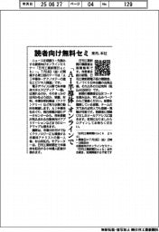 来月、本社で読者向け無料セミナー 「AI半導体」オンラインで