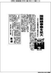 ANA次期社長、国際線事業を拡大 成長の柱に