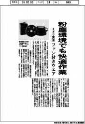 ミドリ安全、ファン付きウエア 粉塵環境でも快適作業