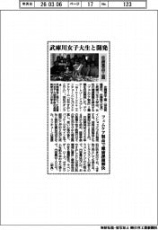 佐藤薬品工業、武庫川女子大生と開発 フェムケア製品で健康課題解決