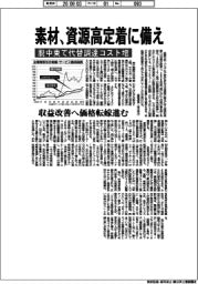 素材、資源高定着に備え 脱中東で代替調達コスト増