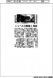 TSUCHIYA、ショベル自動施工検証