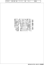 アミタHD、京都・亀岡市と事業連携協定