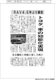 トヨタ「RAV4」6年ぶり刷新 車の知能化実現