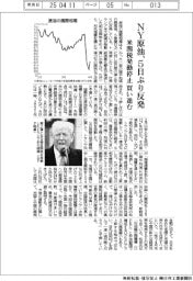 NY原油、5日ぶり反発 米関税発動停止で買い進む