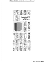 ニューノーマルで輝く(77)日立GLS 寝室における小型冷蔵庫