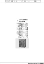 ホシザキ/正確な温度制御 薬用保冷庫