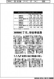 日本情報クリエイト調べ、7月首都圏賃貸市場動向 空室率改善