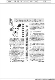 ものたんが聞くQ&A/為替介入って何かな?