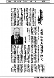 人材不足と戦う/サノヤスホールディングス執行役員・坂根誠氏