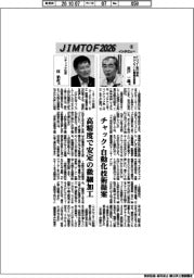 JIMTOF2026インタビュー(6)FUJI、ソディック