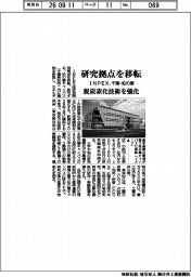 INPEX、研究拠点を移転 千葉・柏の葉 脱炭素化技術を強化