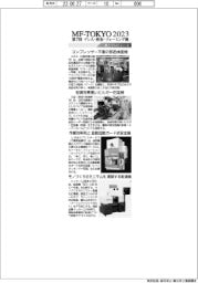 MFーTOKYO2023紙上プレビュー④