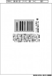 三菱鉛筆/ボール径0.7ミリメートル追加 水性ボールペン