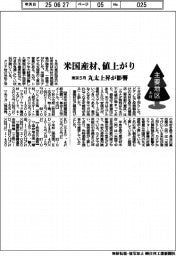 主要地区木材/米国産材、値上がり 東京5月、丸太上昇が影響