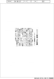 ハワイの環境・文化保護 JALが支援運賃プラン