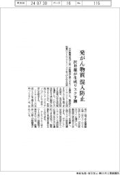 沢井薬、発がん物質混入防止 沢井薬が生成リスク予測