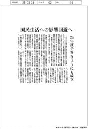 国民生活への影響回避へ 25年度予算、きょうにも成立