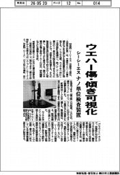 ウエハー傷・傾き可視化 シーシーエス、ナノ単位検査装置投入