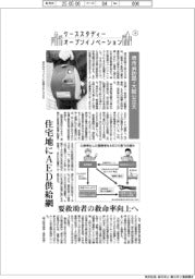 ケーススタディー オープンイノベーション(5)堺市消防局・大阪公立大