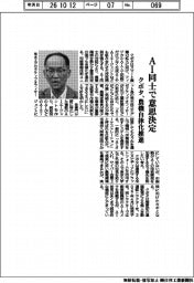 クボタ、AI同士で意思決定 農機自律化推進