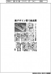 フードマーク、欧デザイン賞で最高賞 クリップで栄誉