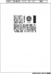 経営ひと言/アルプスアルパイン・小平哲専務執行役員「車載事業上振れ」