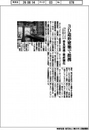 セレンディクス、JA三井リースと3D造形建築で提携 普及促進・量産強化
