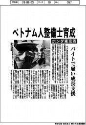 ホンダ東京西、ベトナム人整備士育成 バイトで雇い成長支援