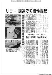 リコー、調達で多様性貢献