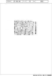 月島JFEアクアソリューション 仏社に汚泥燃焼技術