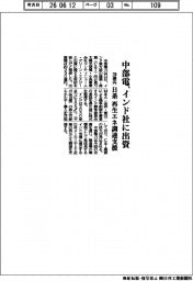 中部電、インド社に230億円出資 日系の再生エネ調達支援