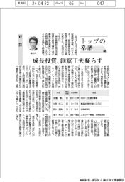 トップの系譜(153)双日 成長投資、創意工夫凝らす