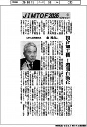 JIMTOF2026インタビュー(14)DMG森精機社長・森雅彦氏
