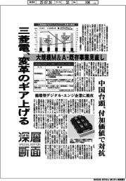 深層断面/三菱電、変革のギア上げる 大規模M&A・既存事業見直し