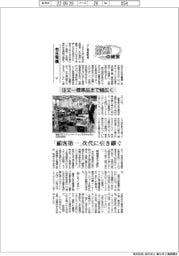 激動の経営/布目電機(4)注文ー標準品まで幅広く