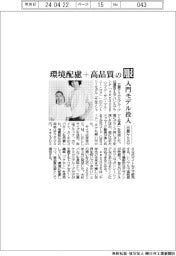 三菱ケミG、環境配慮+高品質の服に入門モデル