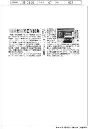 ヒョンデモビリティジャパン、コンビニでEV試乗 ファミマと協業