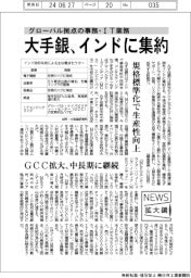 ニュース拡大鏡/大手銀、グローバル拠点の事務・ITをインドに集約