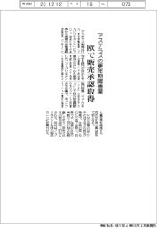 アステラスの更年期障害薬、欧で販売承認取得