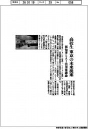 高校生が東京の未来提案 都知事とAI活用策議論