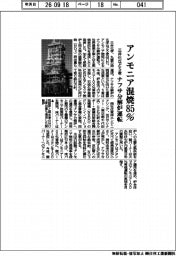 三井化など5者、アンモニア混焼85% ナフサ分解炉運転