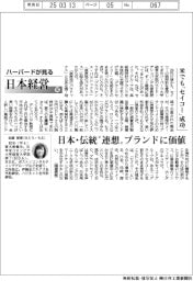 ハーバードが見る日本経営(102)米でも「セイコー」成功
