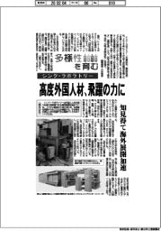 多様性を育む/シンク・ラボラトリー 高度外国人材、飛躍の力に