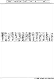 IHI、インドネシアでグリーンアンモニア燃焼実証