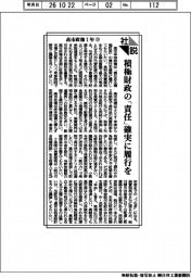 社説/高市政権1年㊦ 積極財政の「責任」確実に履行を