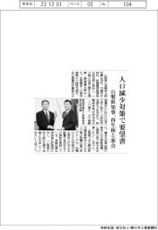 山梨県知事、人口減少対策で再生相に要望書提出