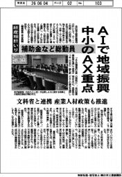 AIで地域振興 中小のAXに重点 経産相肝いり、補助金など総動員