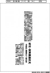 研究・新興優遇拡充 中経連、税制改正で意見書