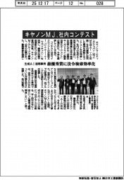 キヤノンMJ、生成AI活用事例で社内コンテスト 最優秀賞は法令検索効率化